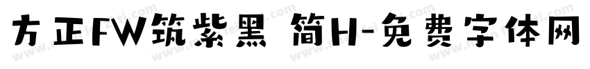 方正FW筑紫黑 简H字体转换